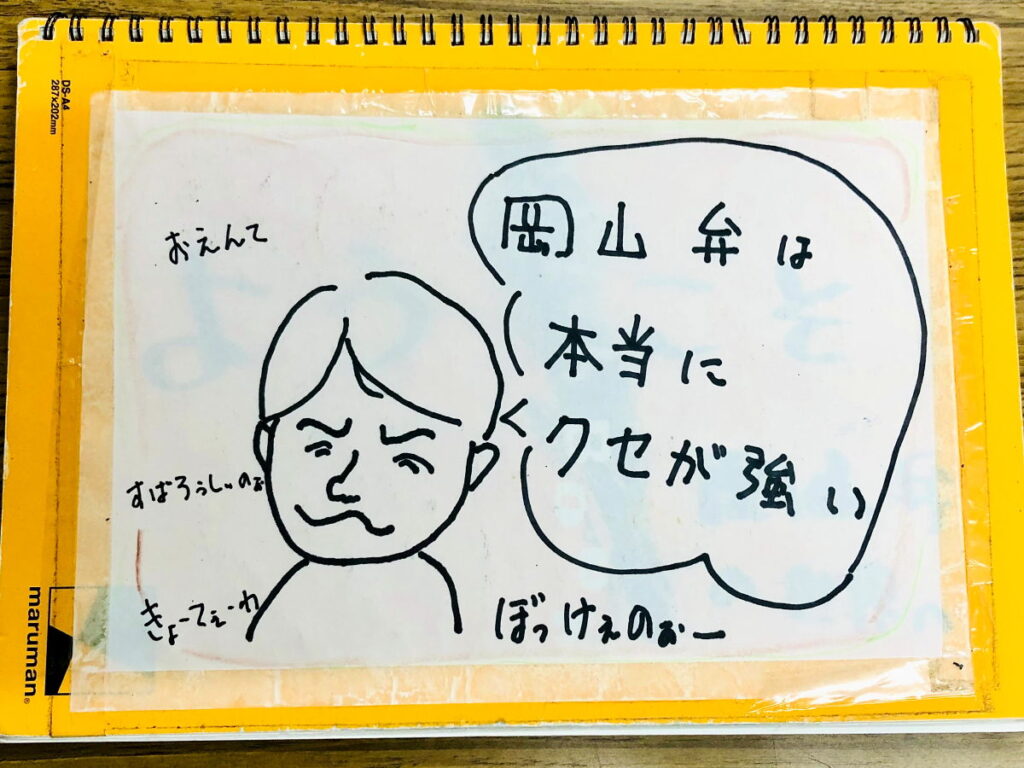 岡山弁　ガイドブック