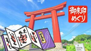 人気パワースポット「御朱印」めぐり３時間