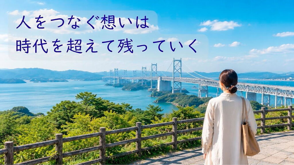時代を超えて残る "モノづくり" をたどる旅｜瀬戸大橋・児島