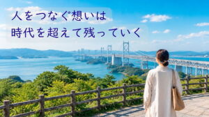時代を超えて残る "モノづくり" をたどる旅｜瀬戸大橋・児島
